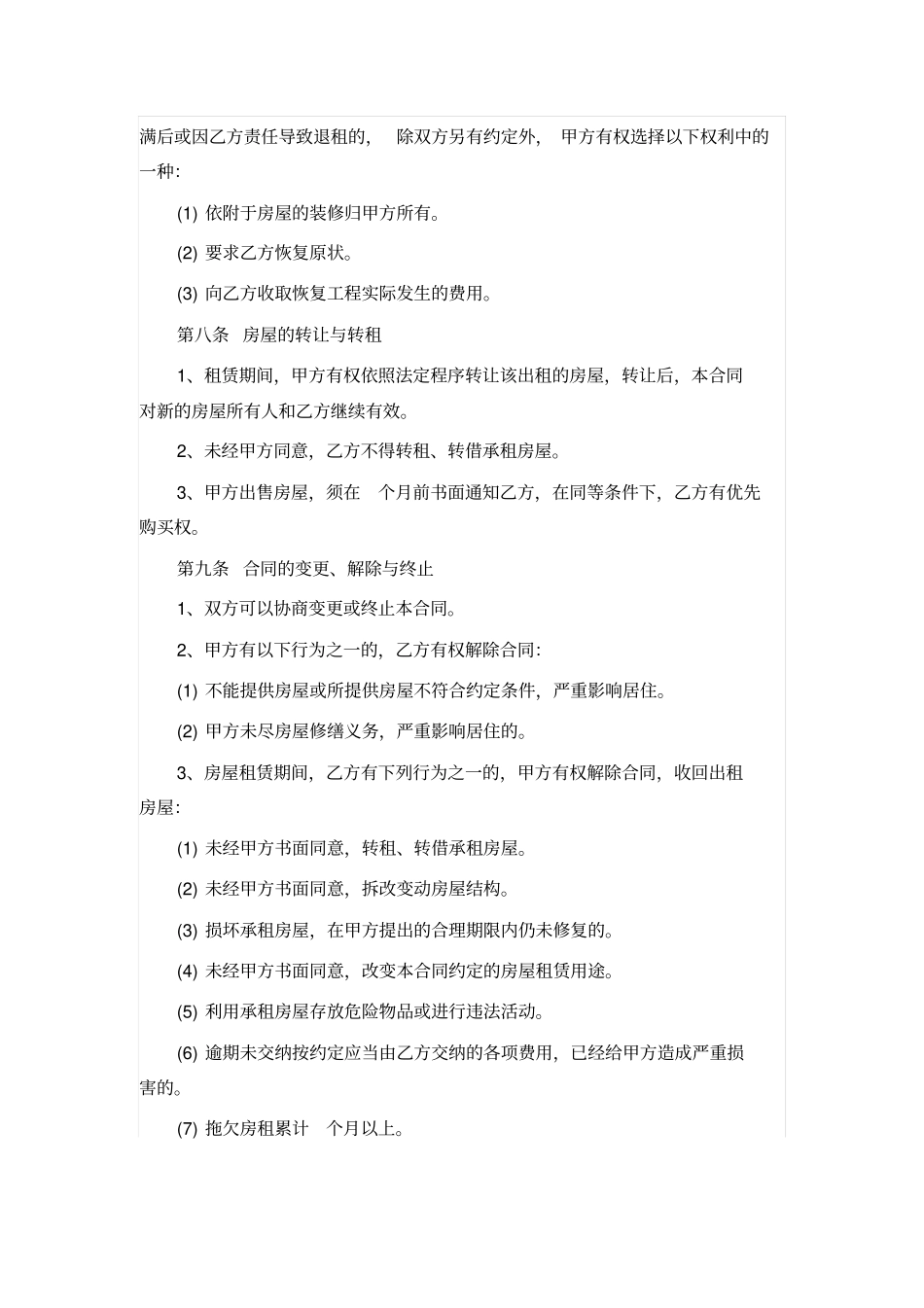 简单租房合同范本_第3页