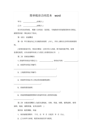 简单租房合同范本