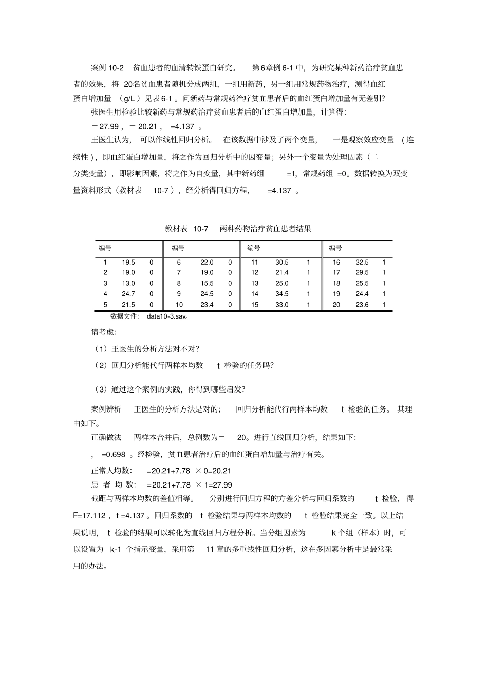 简单线性回归分析案例辨析及参考答案_第3页