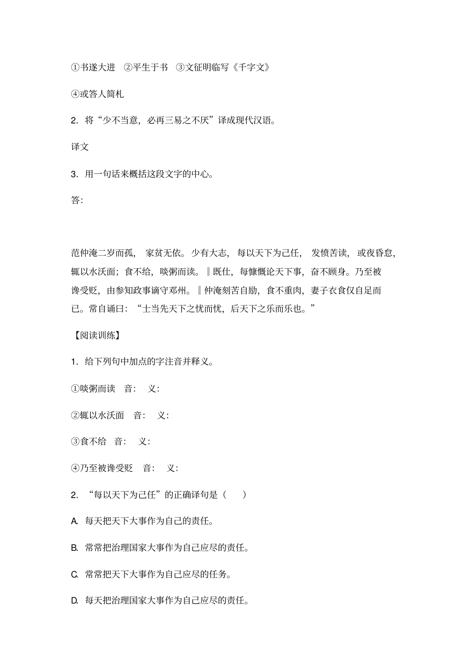 简单的课外文言文阅读_第3页