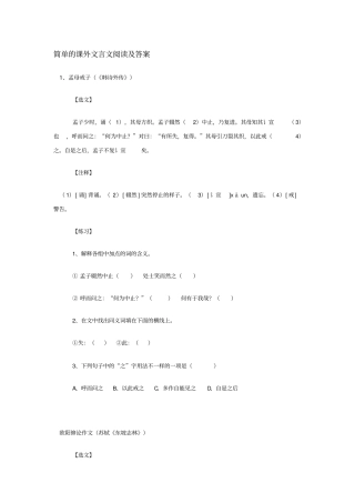 简单的课外文言文阅读