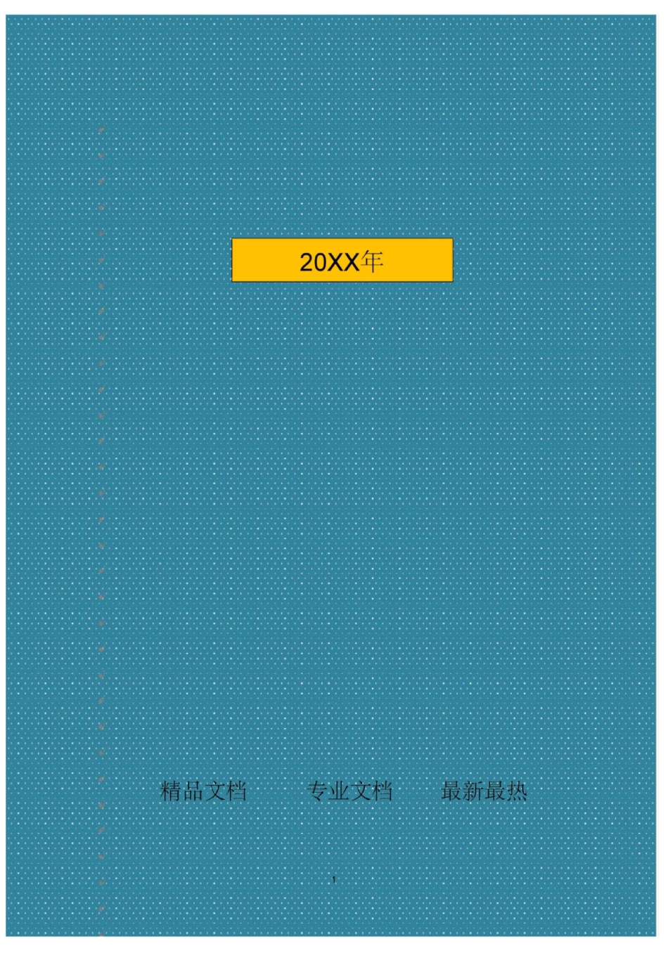 简单租房合同协议书_第1页