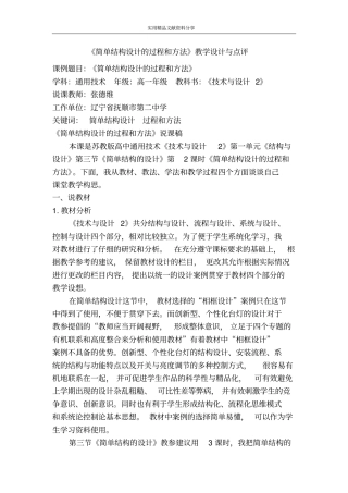 简单结构设计的过程和方法教学设计与点评