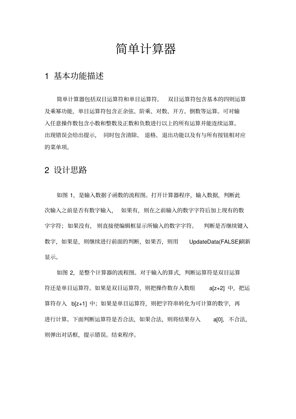 简单计算器c课程设计_第1页