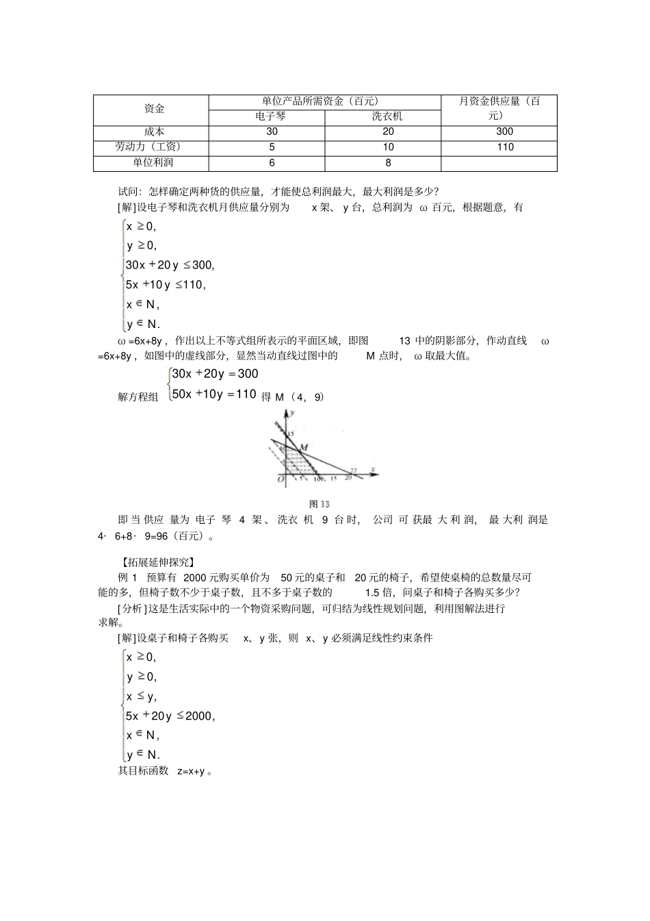 简单线性规划及实际应用_第3页