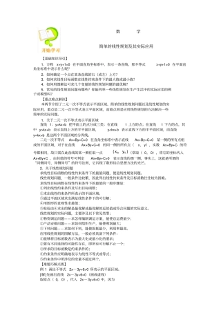 简单线性规划及实际应用