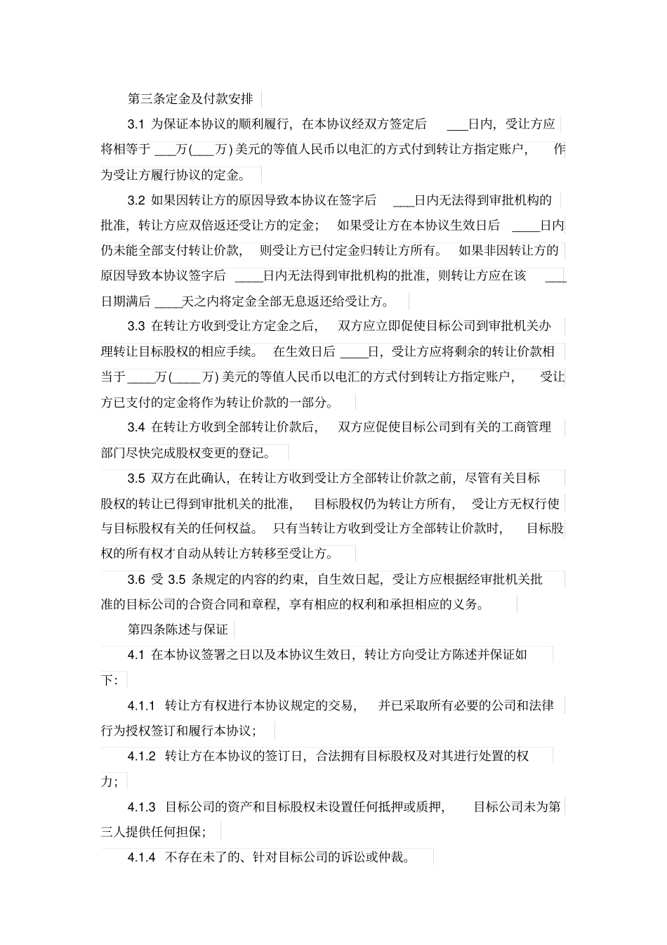 简单股权转让协议书_第2页