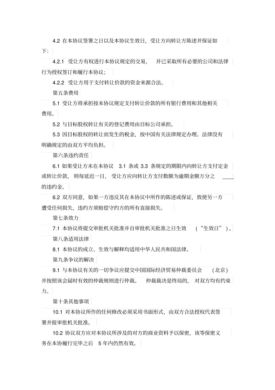 简单股权转让协议书_第3页