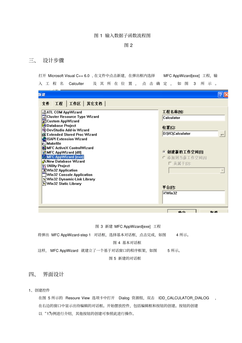 简单计算器可视化程序编程_第3页