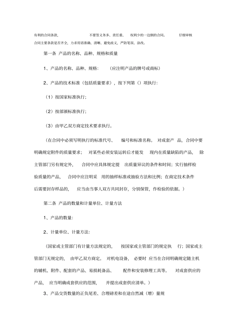 简单购销合同范本_第2页