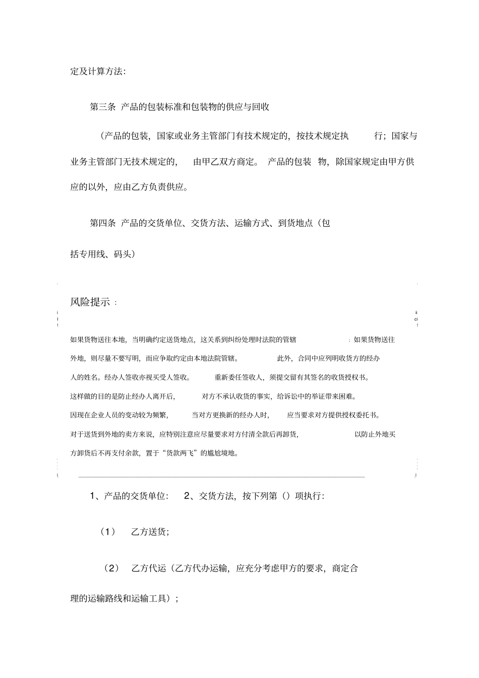简单购销合同范本_第3页