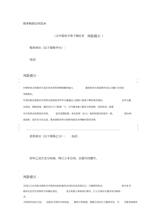简单购销合同范本