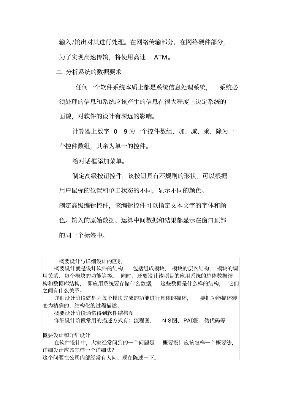 简单计算器的需求分析_第2页