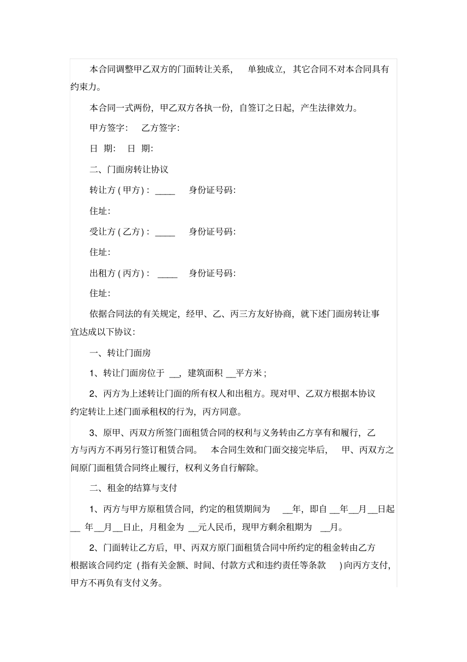 简单门面房转让合同协议范本_第2页