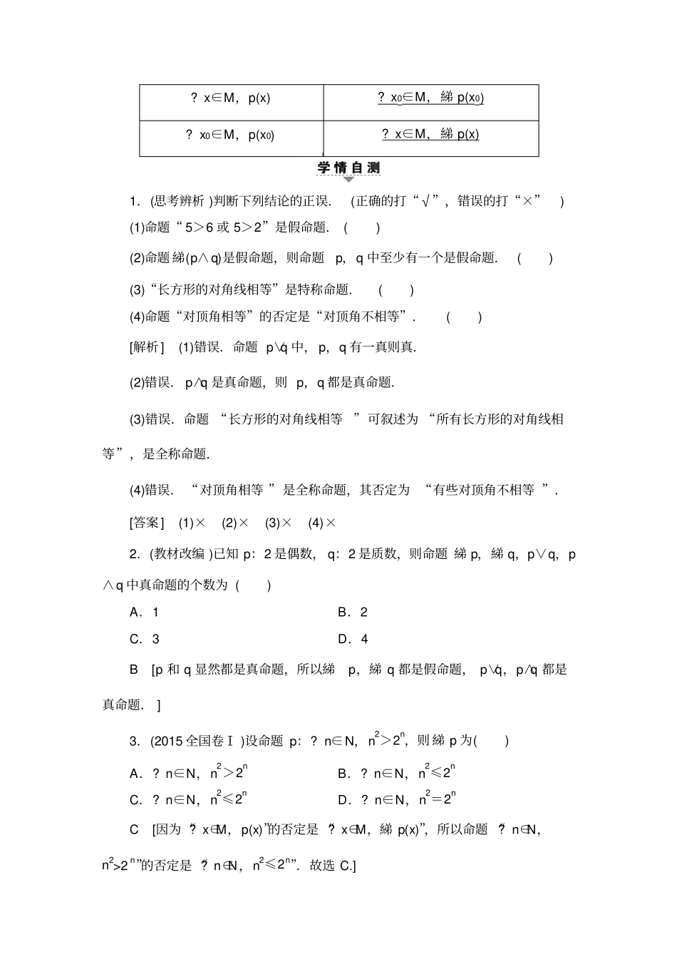 简单逻辑联结词、全称量词与存在量词_第2页