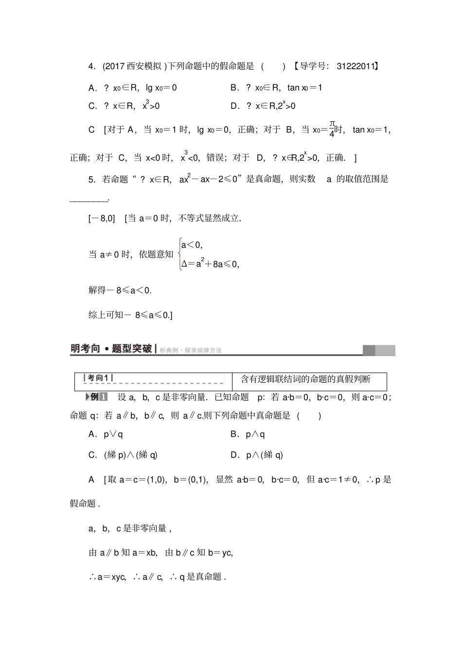 简单逻辑联结词、全称量词与存在量词_第3页