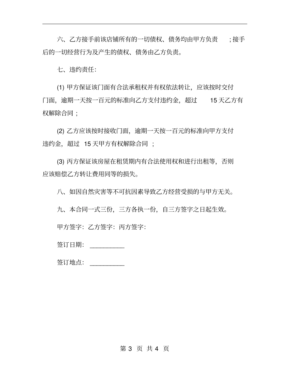 简单门面转让协议范本一_第3页