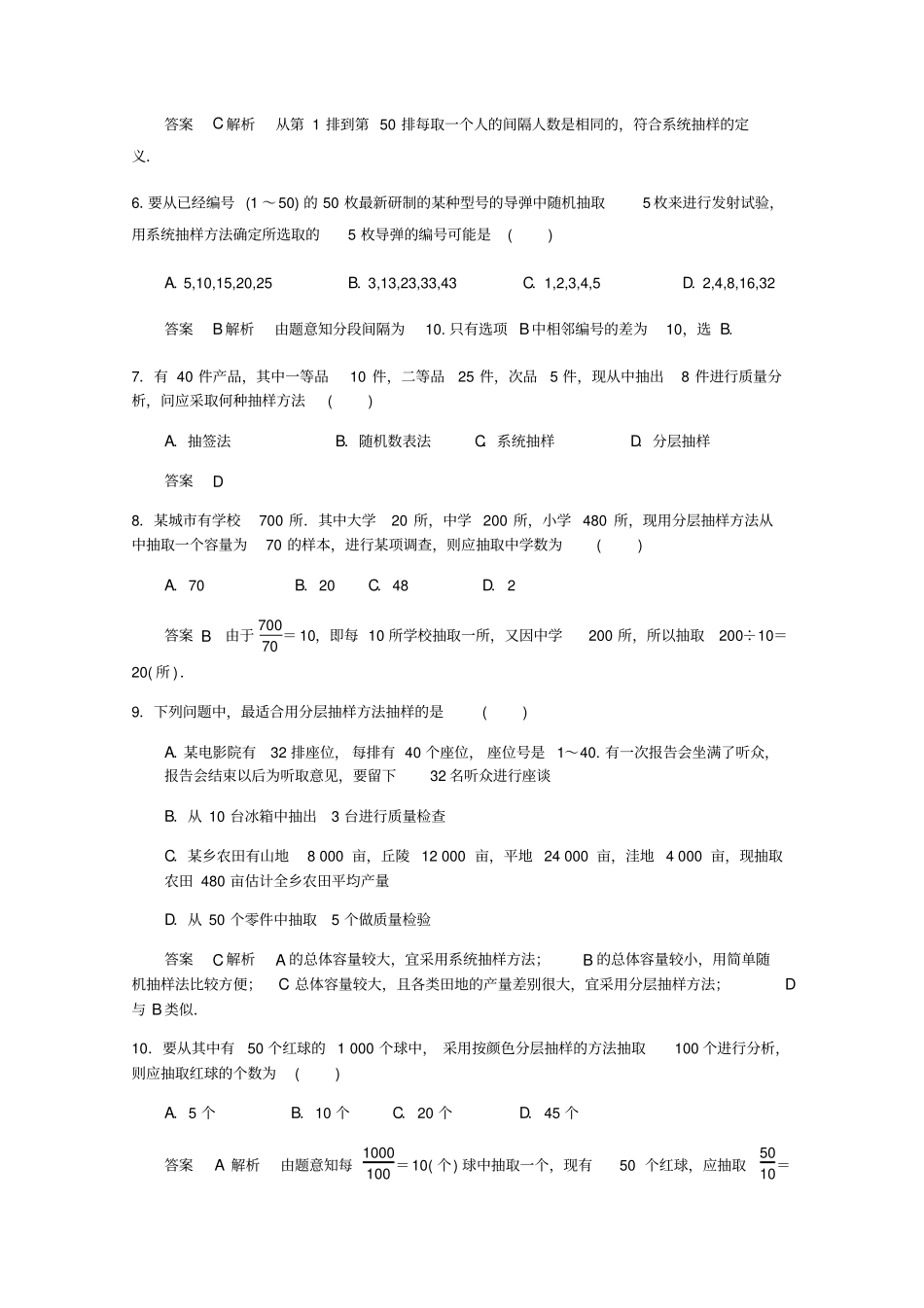 简单随机抽样、系统抽样、分层抽样含答案_第3页