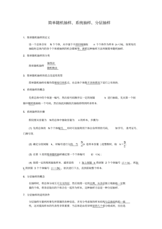 简单随机抽样、系统抽样、分层抽样含答案