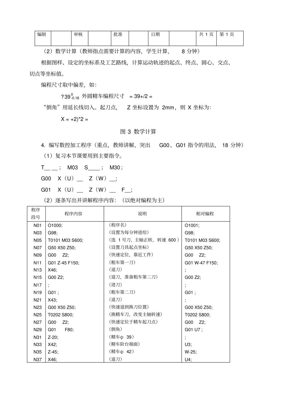 简单阶梯轴数控车削编程_第3页
