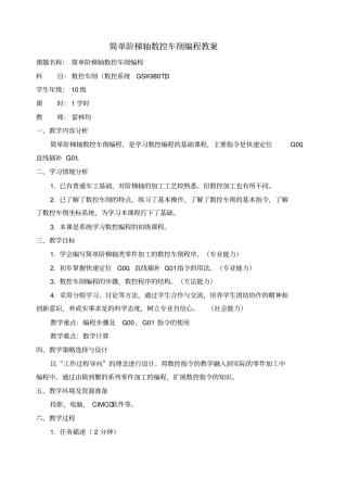 简单阶梯轴数控车削编程