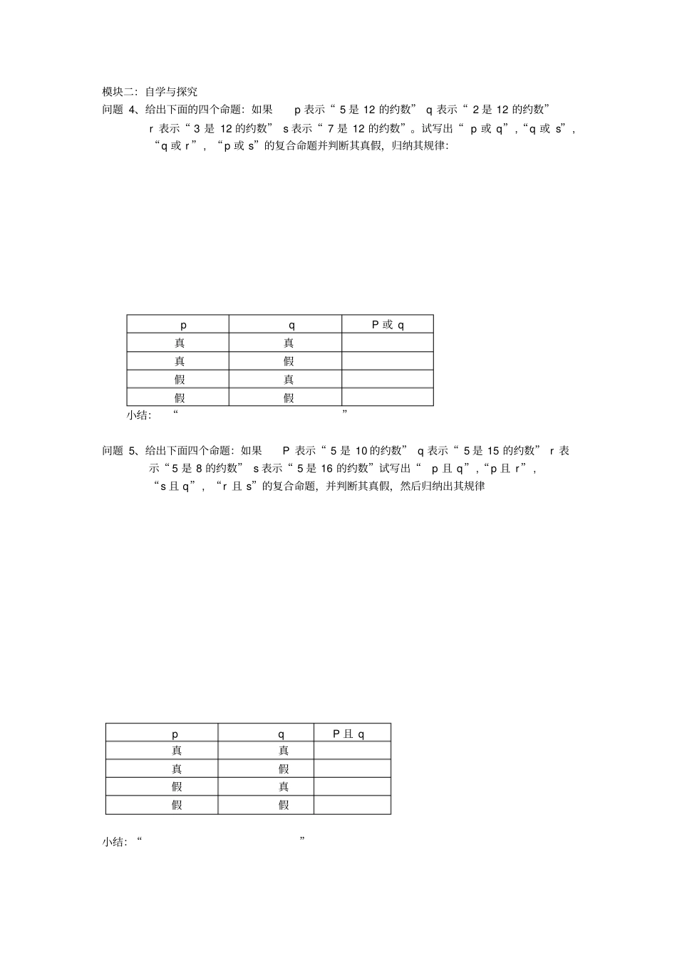简单逻辑连接词导学案_第2页