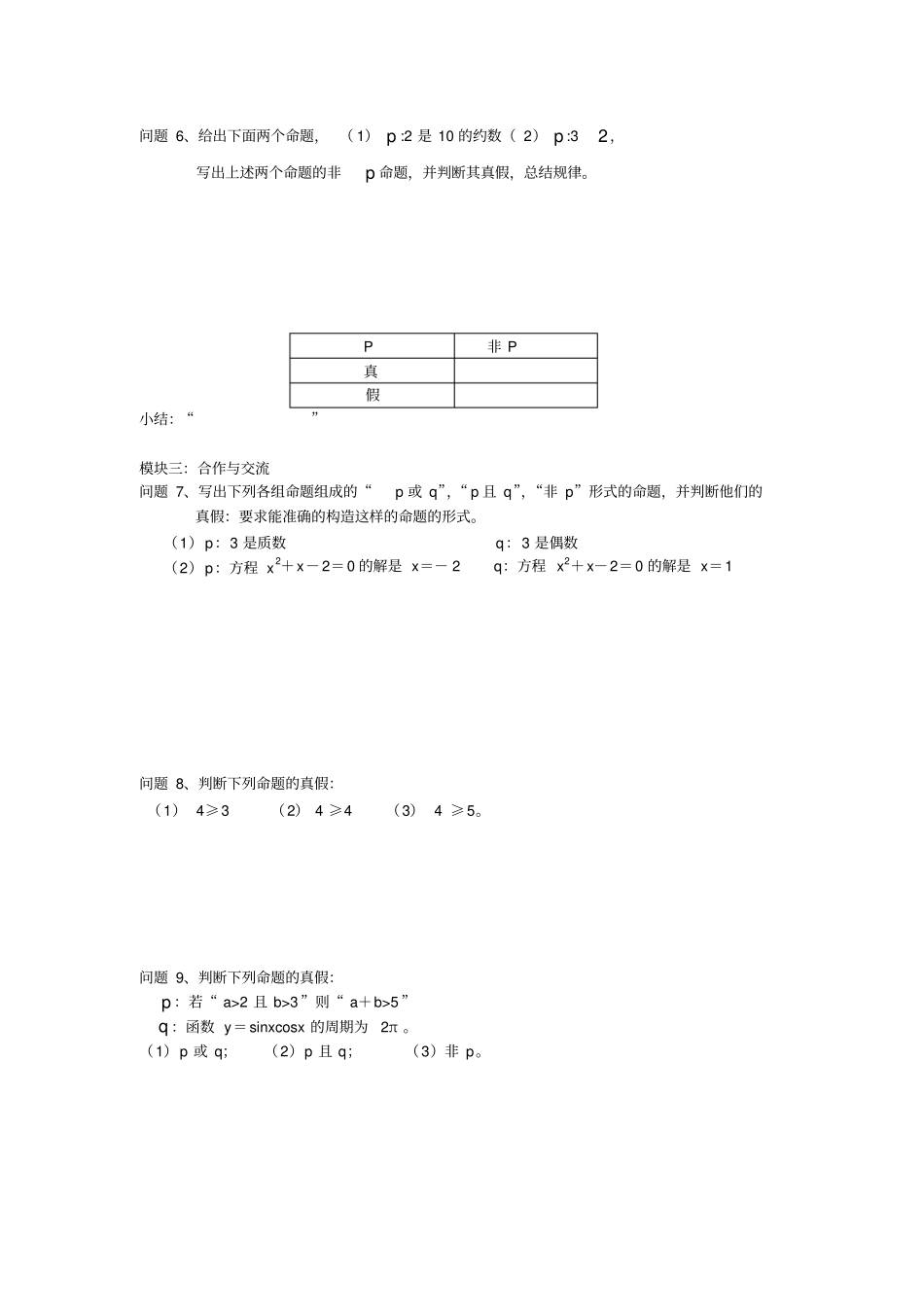 简单逻辑连接词导学案_第3页