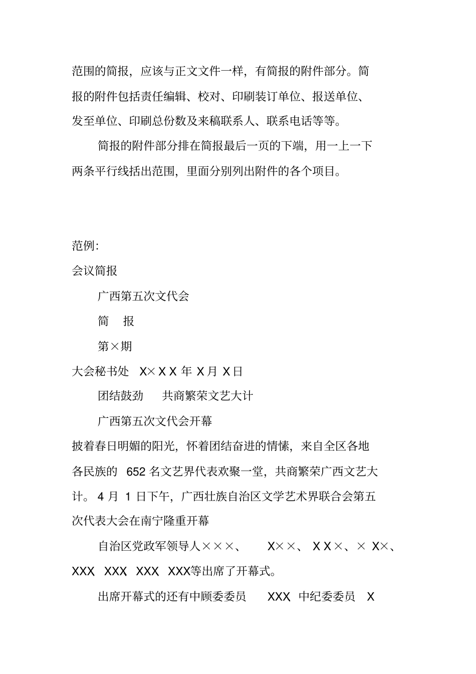 简报写法和范文_第2页