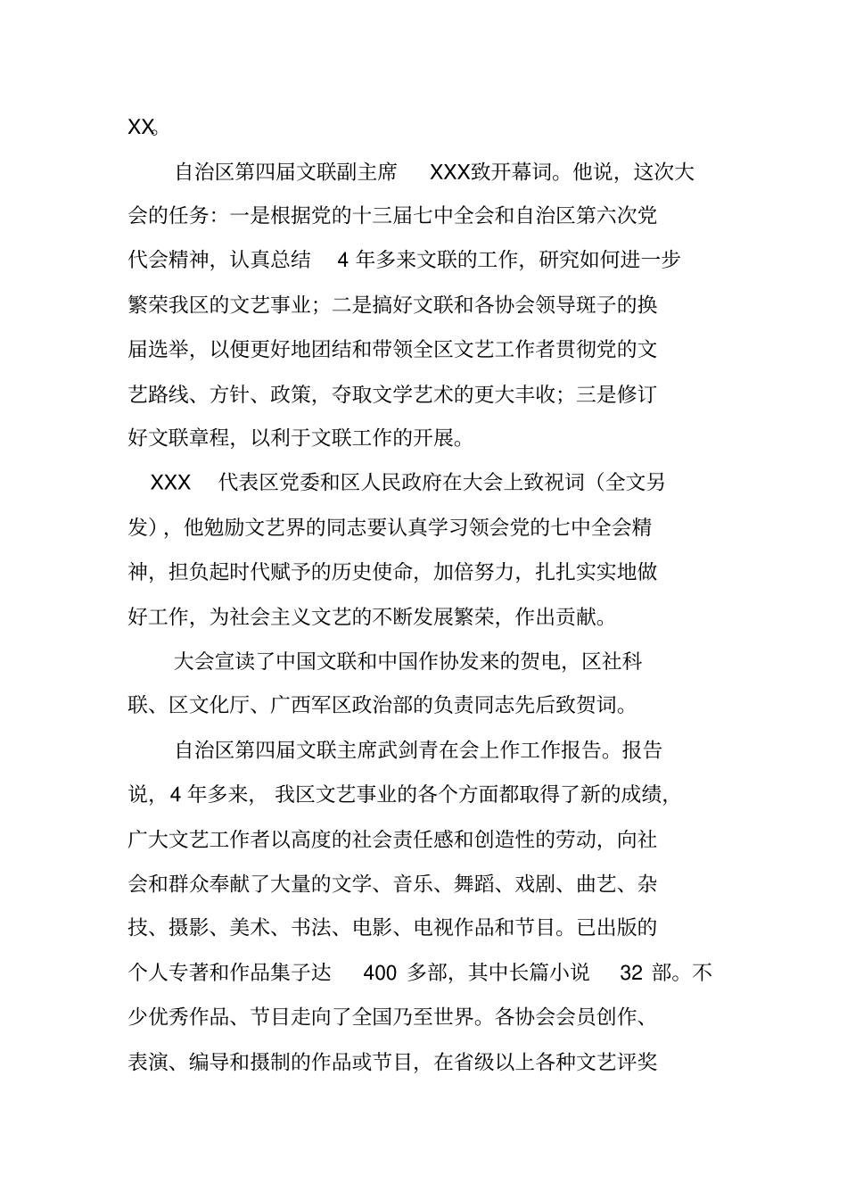 简报写法和范文_第3页