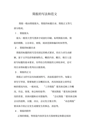 简报写法和范文