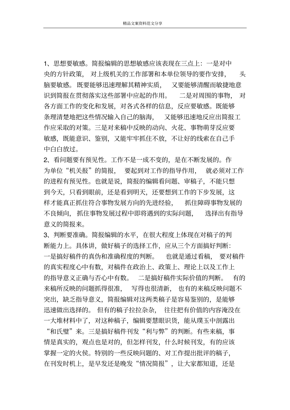 简报写作技巧-精品文案范文_第3页