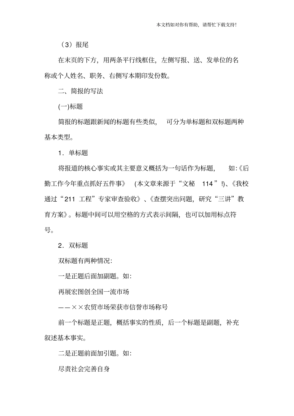 简报格式及范文大全_第2页