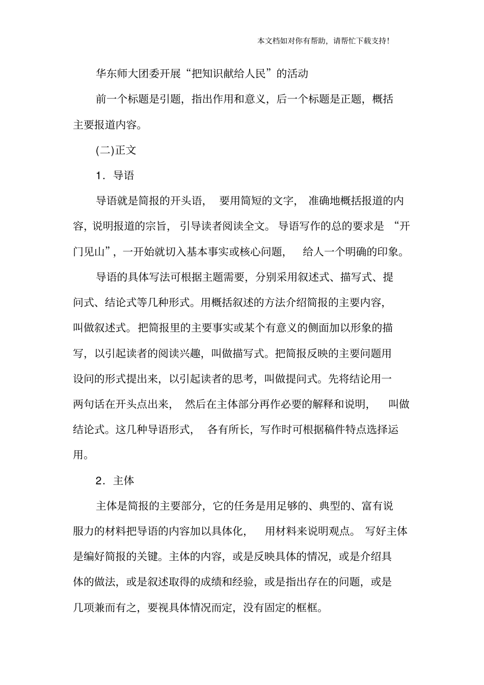 简报格式及范文大全_第3页