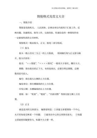 简报格式及范文大全