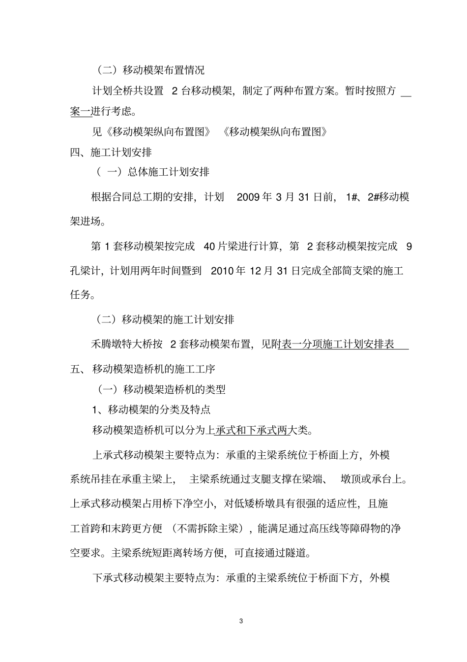 简支梁施工方案_第3页
