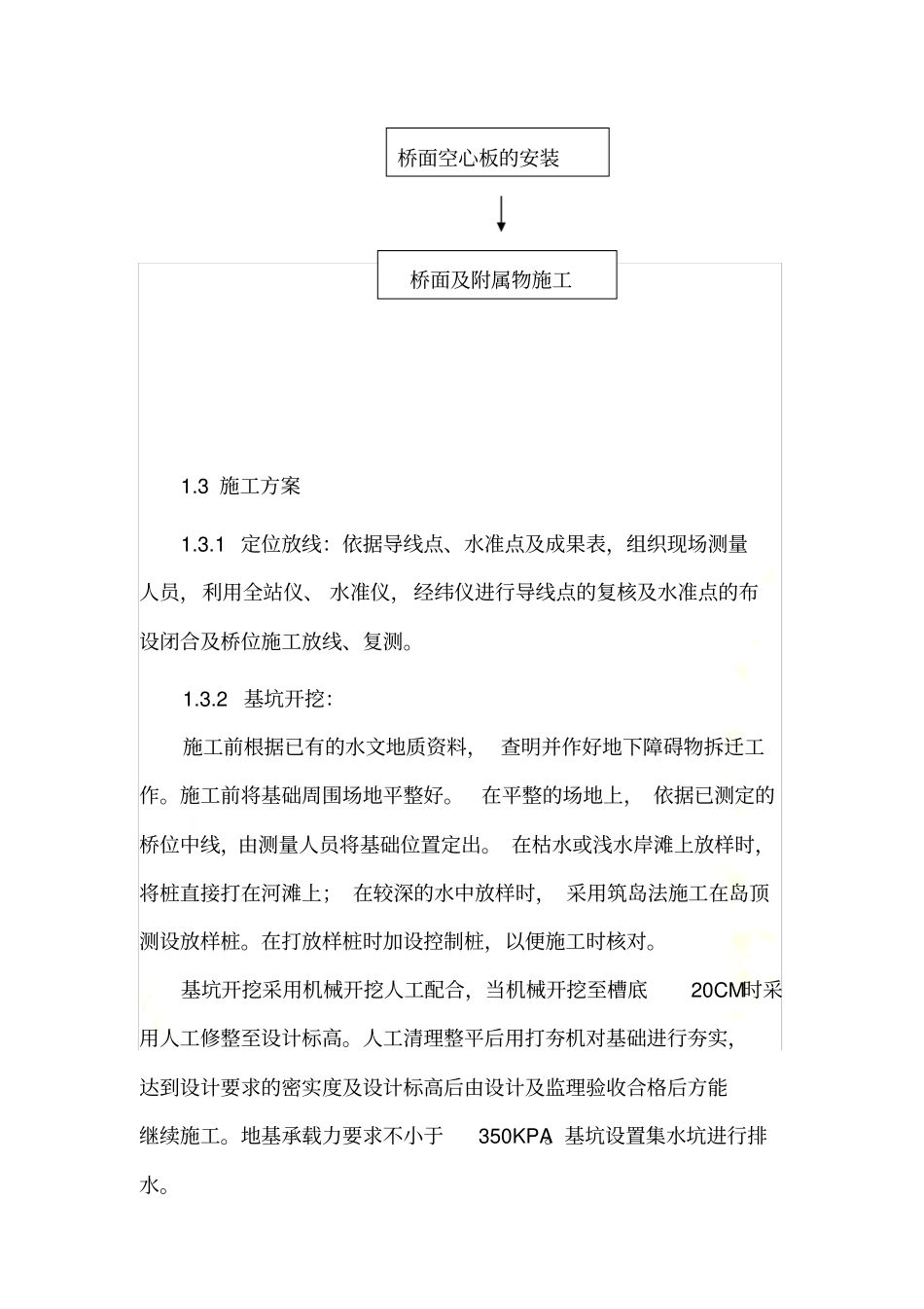 简支板桥方案_第3页