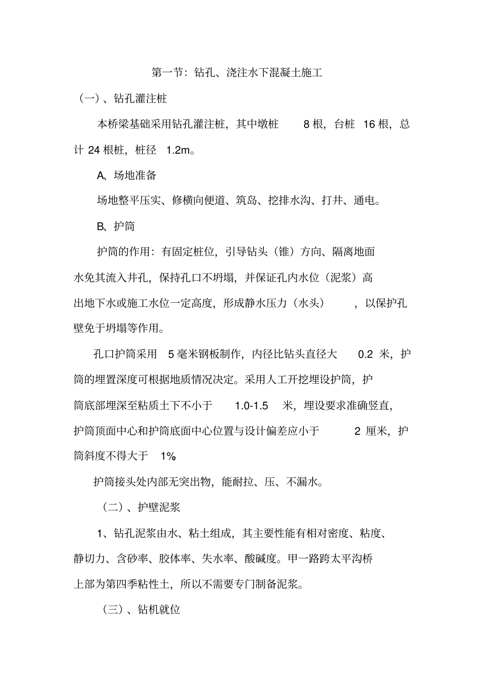 简支梁桥施工方案新1推荐文档_第2页