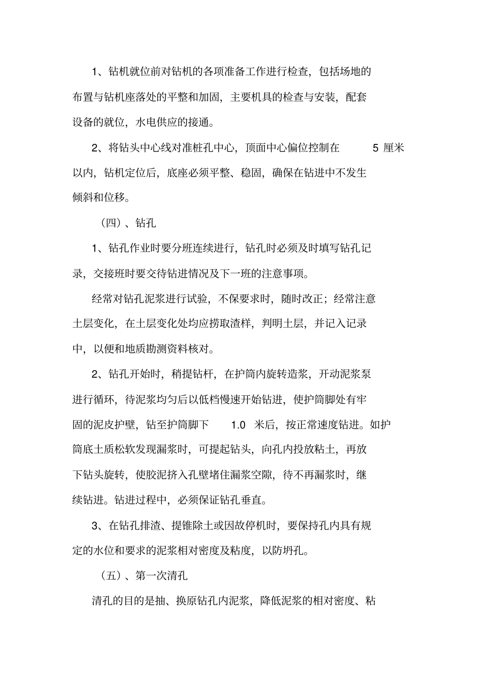 简支梁桥施工方案新1推荐文档_第3页