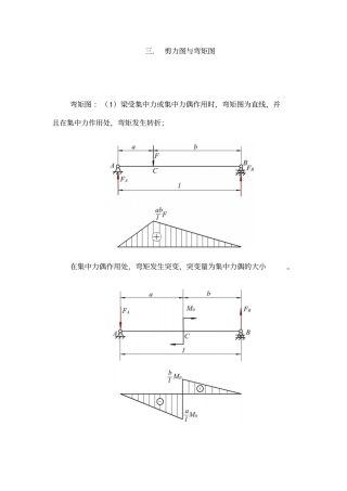 简支梁截面抗弯模量计算分析推荐文档