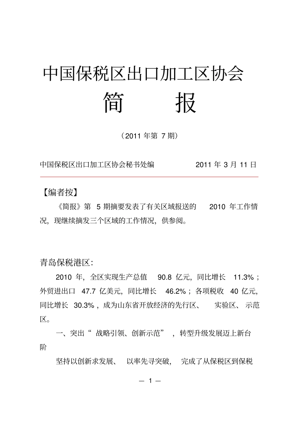 简报2011年第7期青岛厦门大窑湾重点讲义资料_第1页