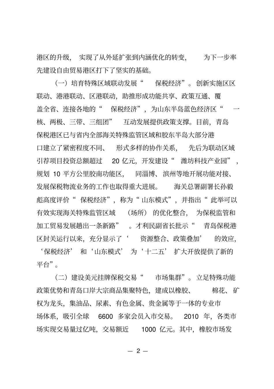 简报2011年第7期青岛厦门大窑湾重点讲义资料_第2页