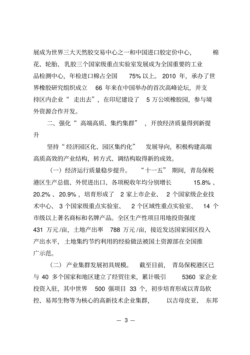 简报2011年第7期青岛厦门大窑湾重点讲义资料_第3页