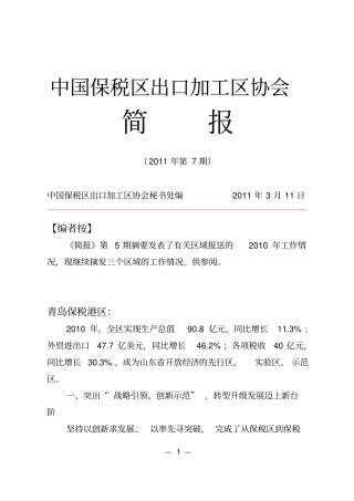 简报2011年第7期青岛厦门大窑湾重点讲义资料