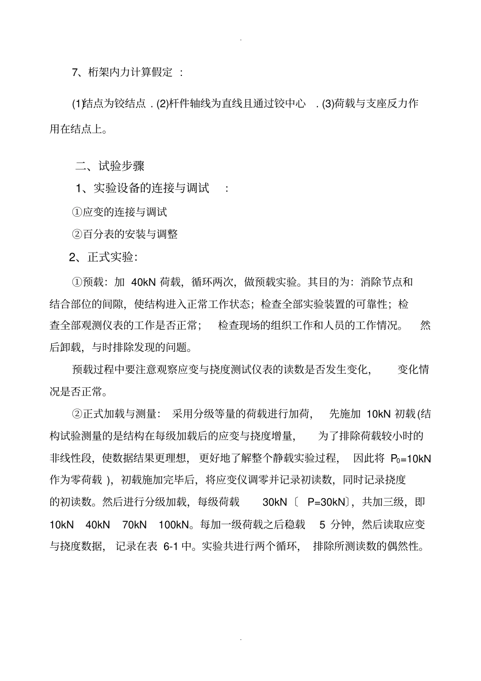 简支钢桁架静载试验--2_第2页