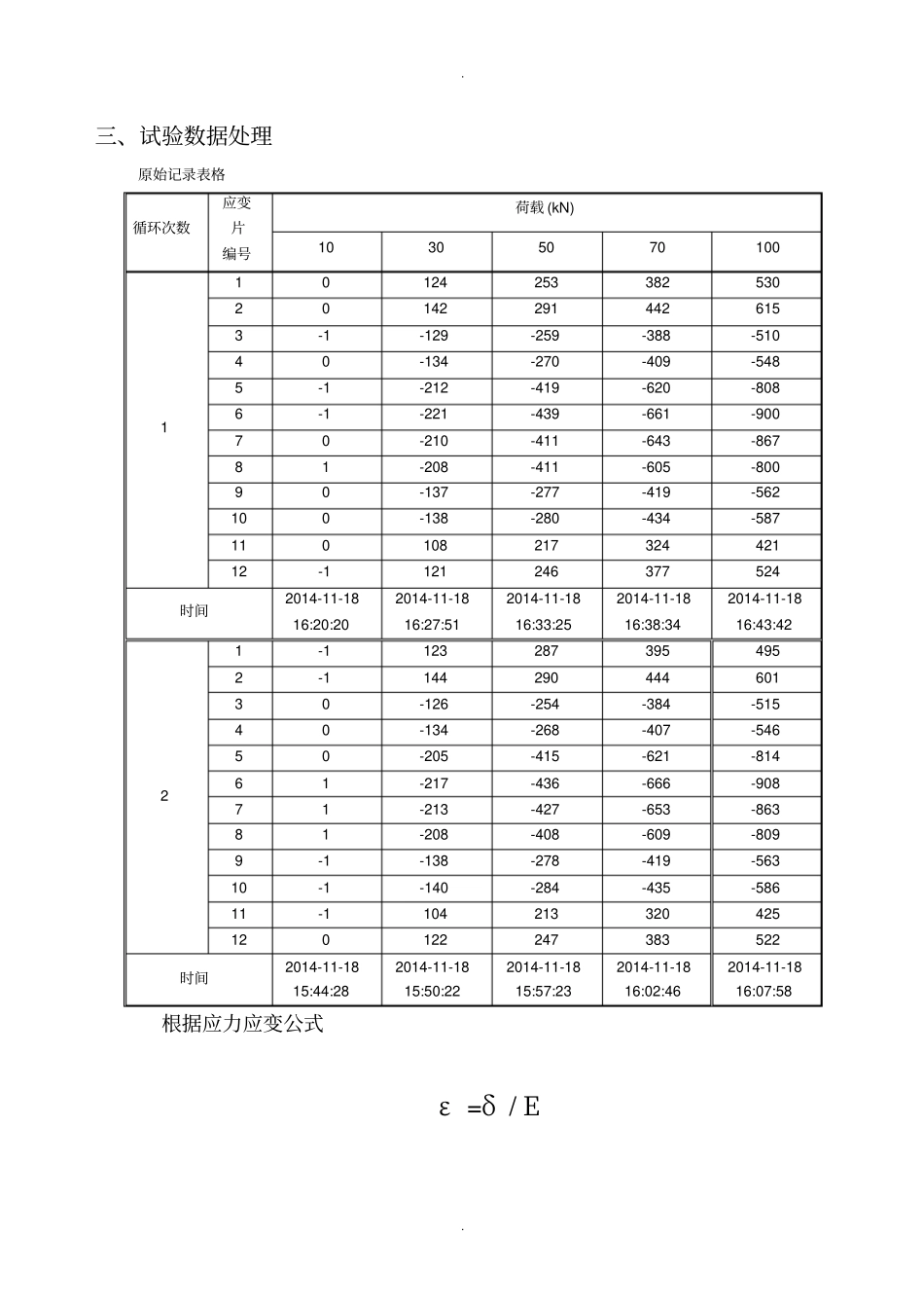 简支钢桁架静载试验--2_第3页