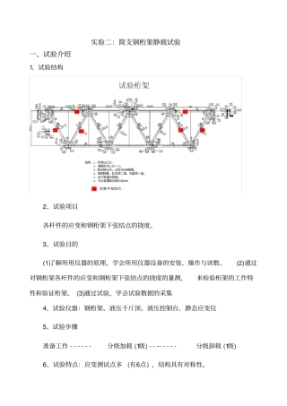 简支钢桁架静载试验--2
