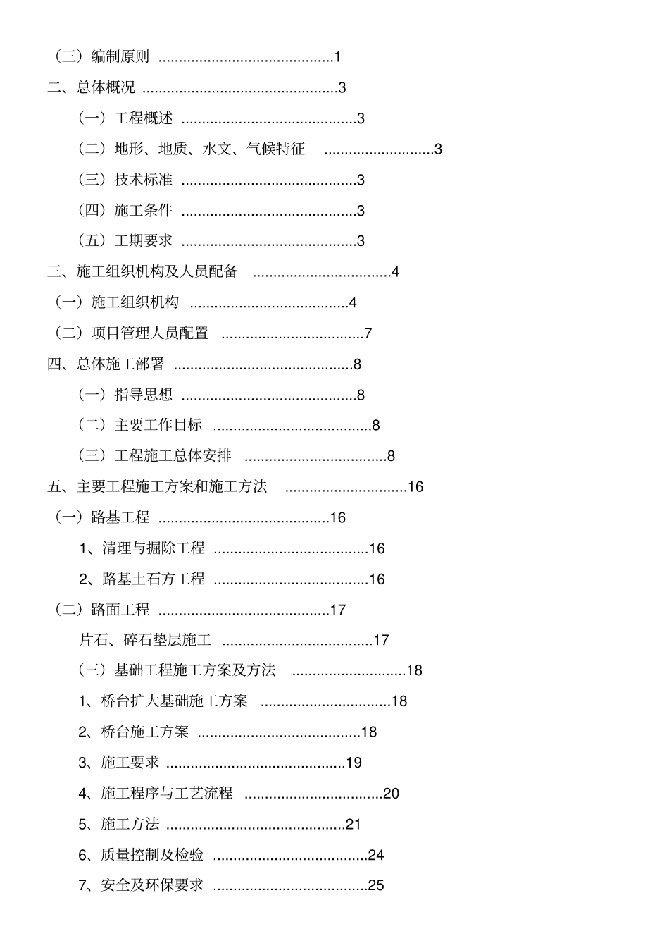 简支箱梁桥施工组织设计_第2页