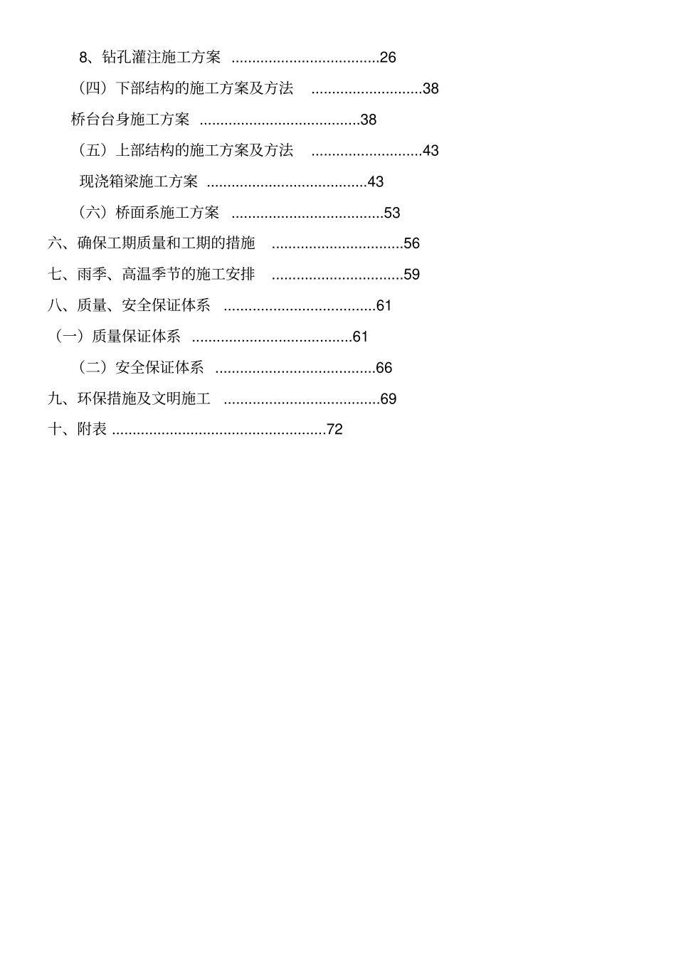 简支箱梁桥施工组织设计_第3页