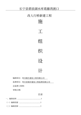 简支箱梁桥施工组织设计