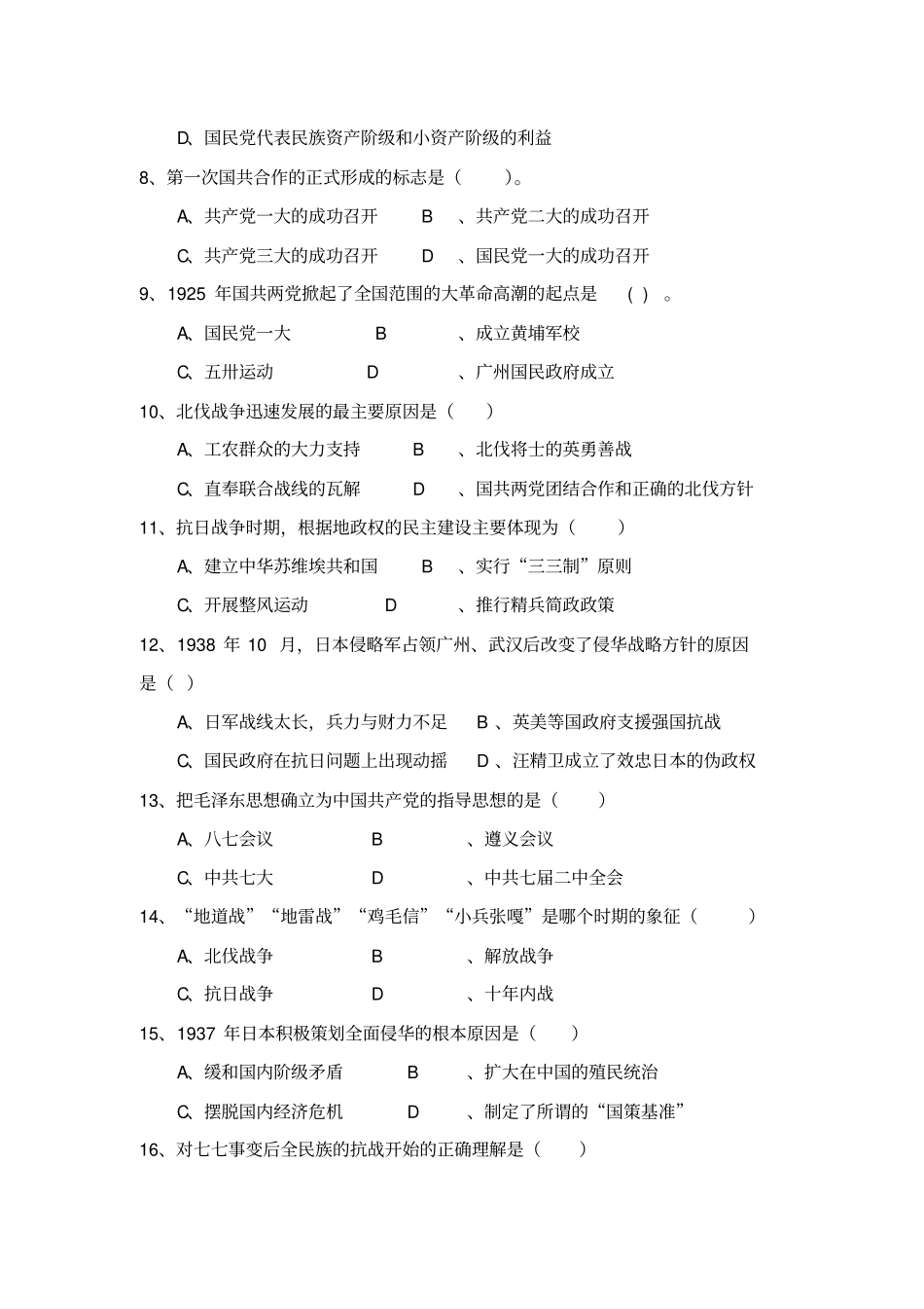 简明中国史第二次形成性考核作业_第3页